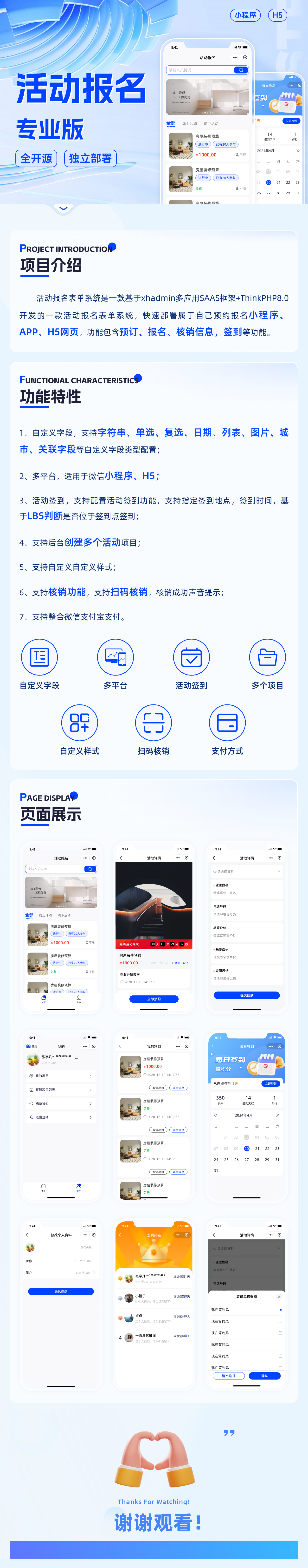 第88期：【轻创开发网】通用活动报名专业版（支持付费报名）